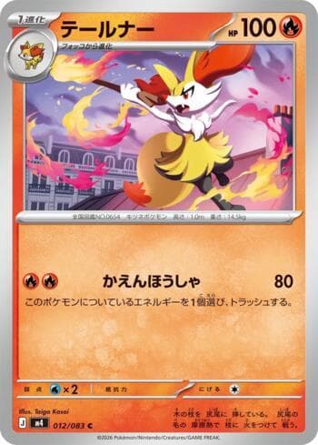 Braixen 012 — Ninja Spinner