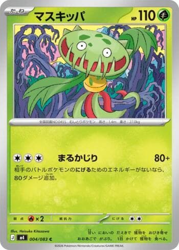 Carta Carnivine 004/83 do set Ninja Spinner — Pokémon TCG | Bynx