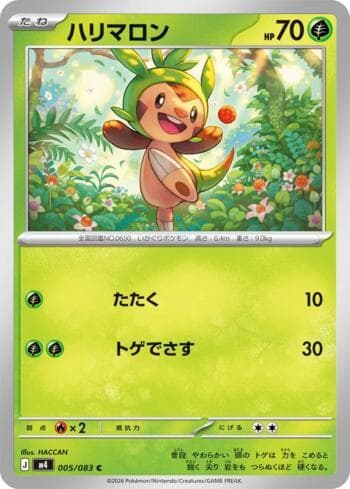 Carta Chespin 005/83 do set Ninja Spinner — Pokémon TCG | Bynx