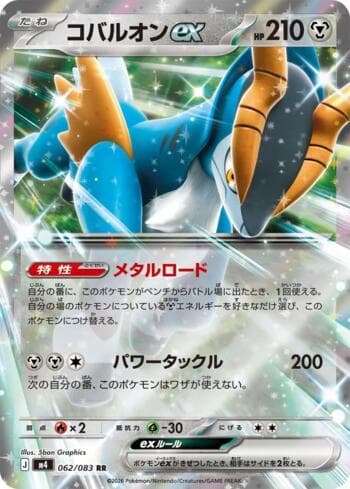 Cobalion ex 062 — Ninja Spinner