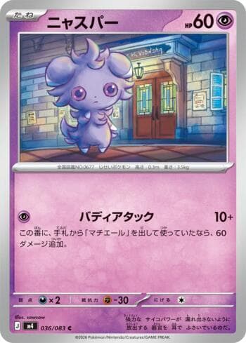 Espurr 036 — Ninja Spinner