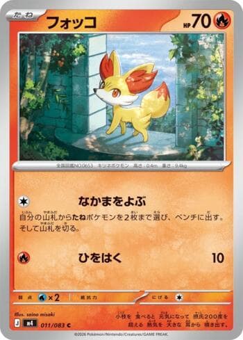 Fennekin 011 — Ninja Spinner