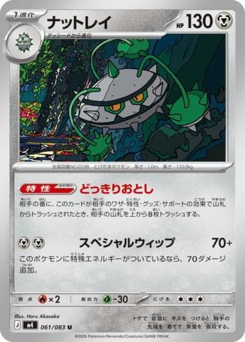 Carta Ferrothorn 061/83 do set Ninja Spinner — Pokémon TCG | Bynx