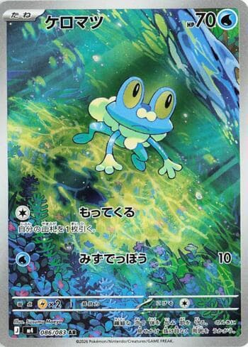 Froakie 086 — Ninja Spinner