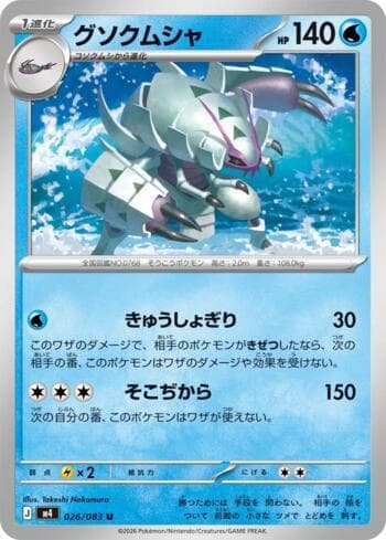 Golisopod 026 — Ninja Spinner