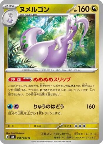Carta Goodra 066/83 do set Ninja Spinner — Pokémon TCG | Bynx