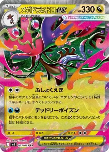 Carta Mega Dragalge ex 063/83 do set Ninja Spinner — Pokémon TCG | Bynx