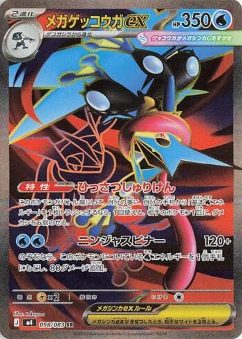 Mega Greninja ex 098 — Ninja Spinner