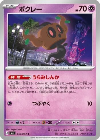 Carta Phantump 038/83 do set Ninja Spinner — Pokémon TCG | Bynx