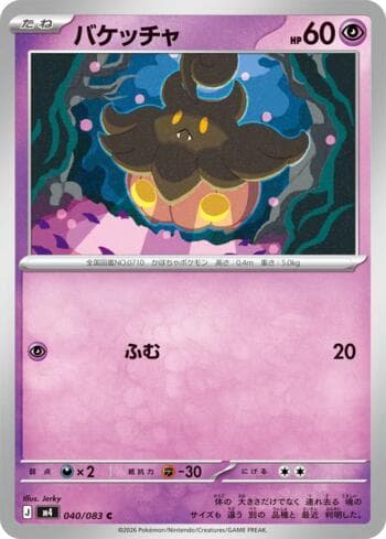 Carta Pumpkaboo 040/83 do set Ninja Spinner — Pokémon TCG | Bynx