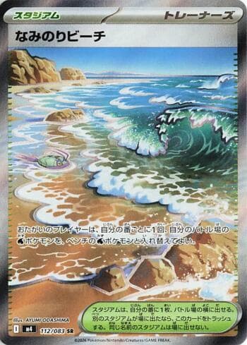 Carta Surfing Beach 112/83 do set Ninja Spinner — Pokémon TCG | Bynx