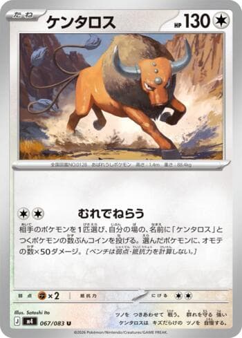 Carta Tauros 067/83 do set Ninja Spinner — Pokémon TCG | Bynx