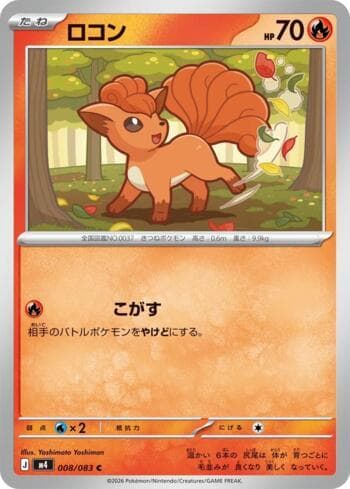 Carta Vulpix 008/83 do set Ninja Spinner — Pokémon TCG | Bynx
