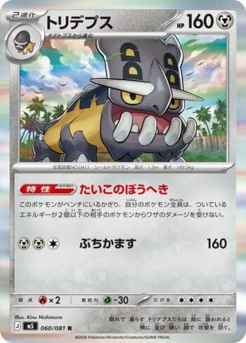 Carta Bastiodon (060/081) 060/83 do set Abyss Eye — Pokémon TCG | Bynx