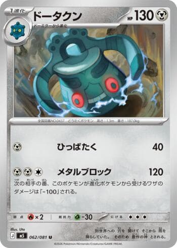 Bronzong (062/081) 062 — Abyss Eye