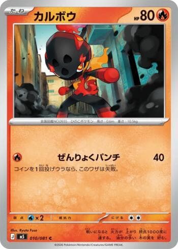 Carta Charcadet (010/081) 010/83 do set Abyss Eye — Pokémon TCG | Bynx