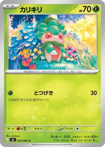 Carta Fomantis (003/081) 003/83 do set Abyss Eye — Pokémon TCG | Bynx
