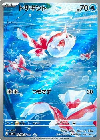Carta Goldeen (084/081) 084/83 do set Abyss Eye — Pokémon TCG | Bynx