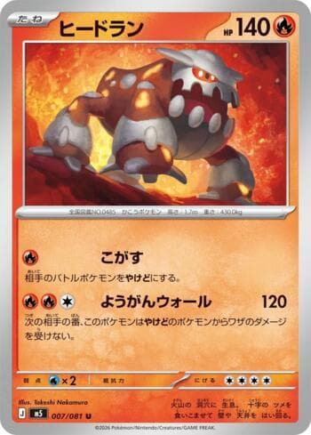 Heatran (007/081) 007 — Abyss Eye