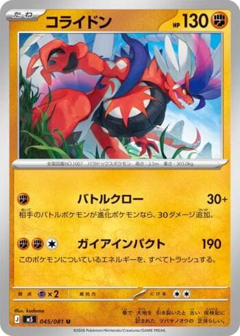 Koraidon (045/081) 045 — Abyss Eye