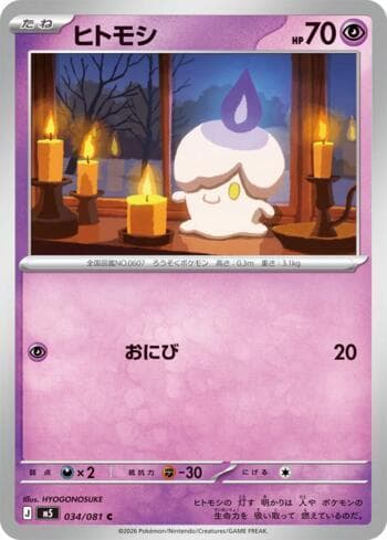 Carta Litwick (034/081) 034/83 do set Abyss Eye — Pokémon TCG | Bynx