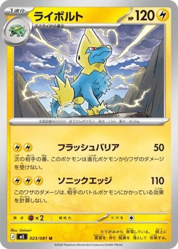 Carta Manectric (023/081) 023/83 do set Abyss Eye — Pokémon TCG | Bynx