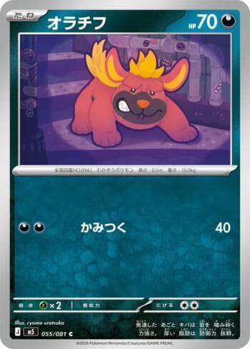 Maschiff (055/081) 055 — Abyss Eye