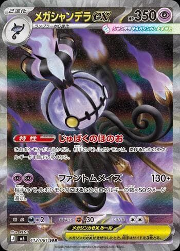 Carta Mega Chandelure ex (113/081) 113/83 do set Abyss Eye — Pokémon TCG | Bynx