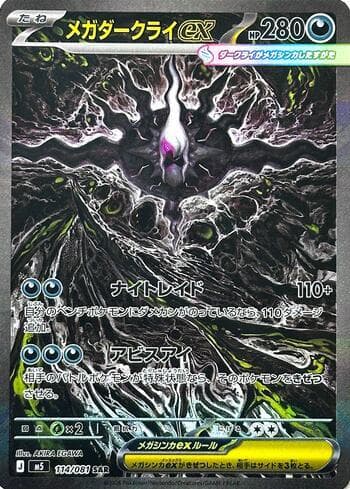 Mega Darkrai ex (114/081) 114/081 — Abyss Eye