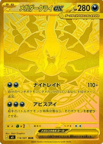 Mega Darkrai ex (118/081) 118 — Abyss Eye