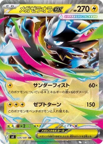 Carta Mega Zeraora ex (026/081) 026/83 do set Abyss Eye — Pokémon TCG | Bynx