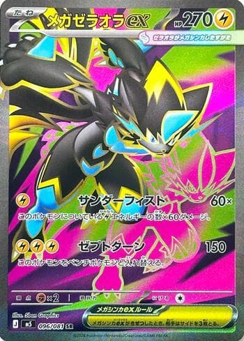 Carta Mega Zeraora ex (096/081) 096/83 do set Abyss Eye — Pokémon TCG | Bynx
