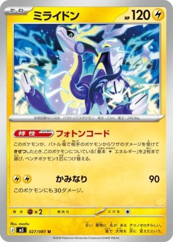 Carta Miraidon (027/081) 027/83 do set Abyss Eye — Pokémon TCG | Bynx