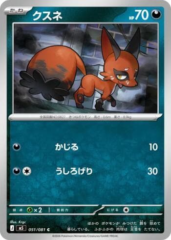 Carta Nickit (051/081) 051/83 do set Abyss Eye — Pokémon TCG | Bynx