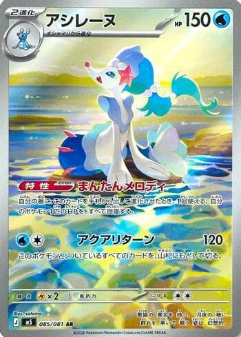 Primarina (085/081) 085 — Abyss Eye
