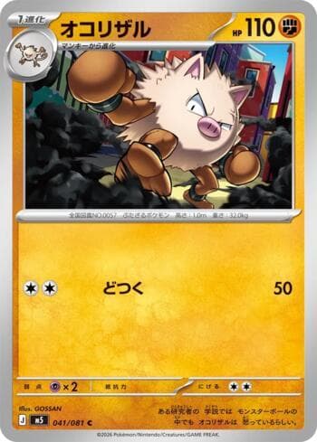 Primeape (041/081) 041 — Abyss Eye