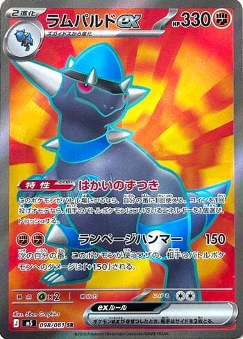 Carta Rampardos ex (098/081) 098/83 do set Abyss Eye — Pokémon TCG | Bynx