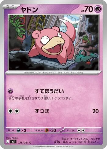 Slowpoke (028/081) 028 — Abyss Eye