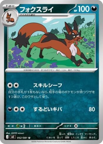 Carta Thievul (052/081) 052/83 do set Abyss Eye — Pokémon TCG | Bynx