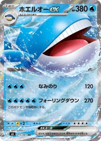 Carta Wailord ex (015/081) 015/83 do set Abyss Eye — Pokémon TCG | Bynx