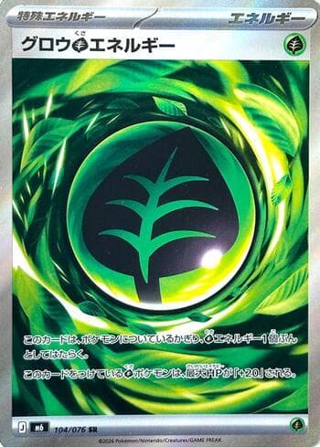 Aromatic G Energy 104/76 — Storm Emeralda (JP)