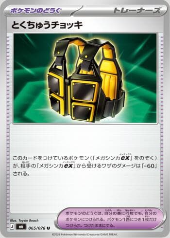 Custom Vest 065/76 — Storm Emeralda (JP)