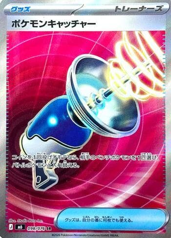 Carta Custom Vest 098/76 do set Storm Emeralda (JP) — Pokémon TCG | Bynx