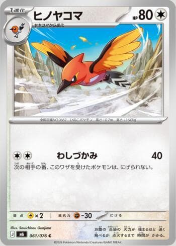 Carta Fletchinder 061/76 do set Storm Emeralda (JP) — Pokémon TCG | Bynx