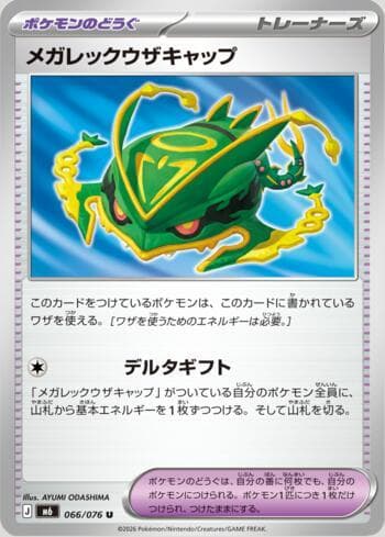 Carta Mega Rayquaza Cap 066/76 do set Storm Emeralda (JP) — Pokémon TCG | Bynx