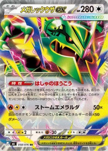 Carta Mega Rayquaza ex 058/76 do set Storm Emeralda (JP) — Pokémon TCG | Bynx