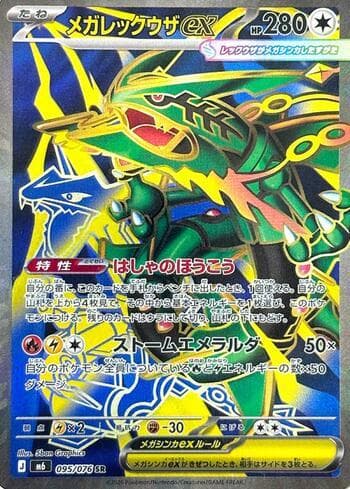 Carta Mega Rayquaza ex 095/76 do set Storm Emeralda (JP) — Pokémon TCG | Bynx