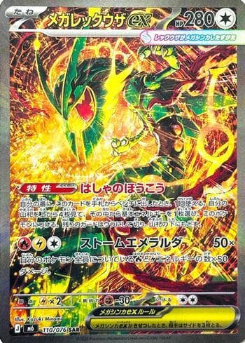 Mega Rayquaza ex 110 — Storm Emeralda (JP)