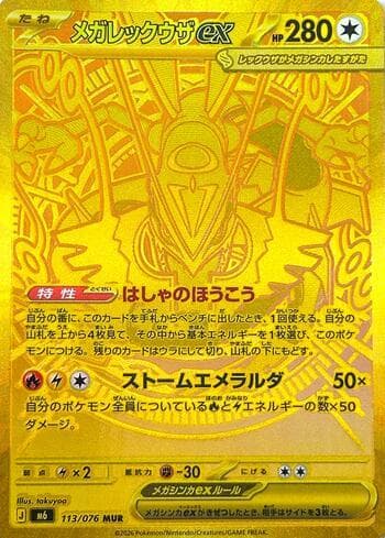 Carta Mega Rayquaza ex 113/76 do set Storm Emeralda (JP) — Pokémon TCG | Bynx
