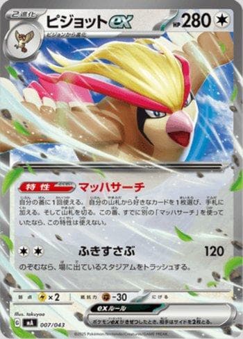 Pidgeot ex 007 — Coleção BR — MAJP